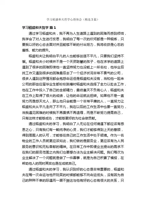 学习稻盛和夫哲学心得体会（精选3篇）