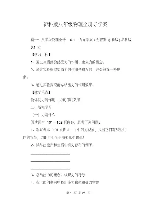 沪科版八年级物理全册导学案[整理]