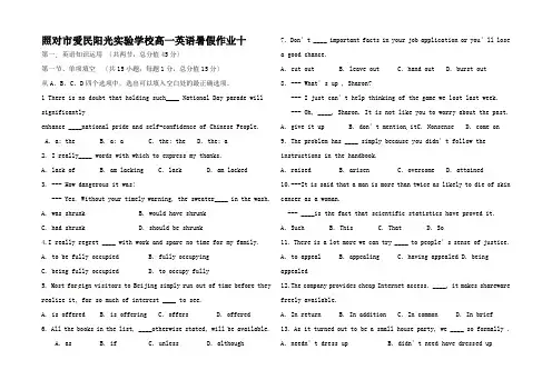 高一英语 暑假作业十