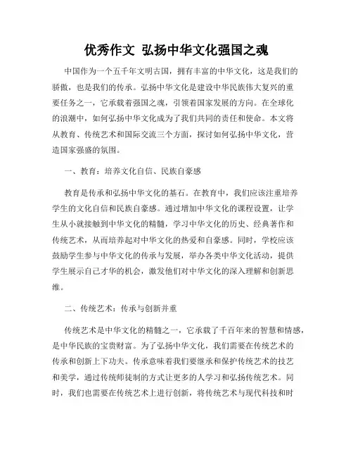 优秀作文  弘扬中华文化强国之魂