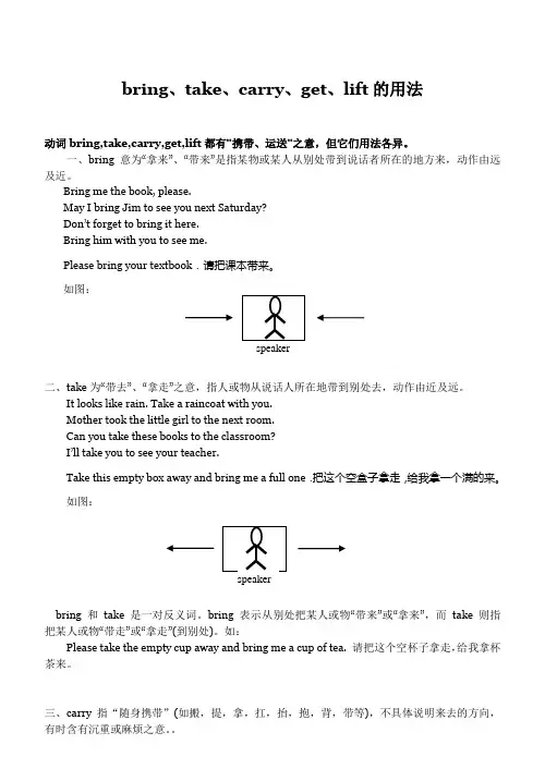 bring、take、carry、get、lift的用法