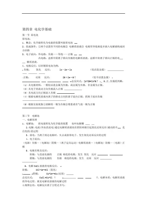 高中化学复习电化学基础知识点之原电池电解池