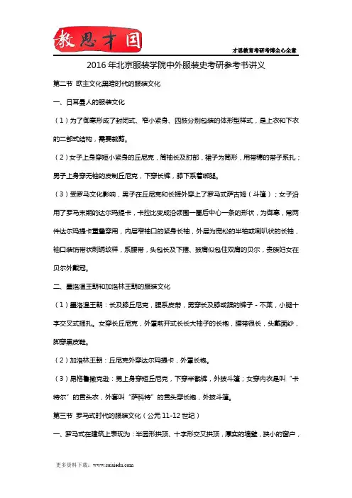 2016年北京服装学院中外服装史考研参考书讲义