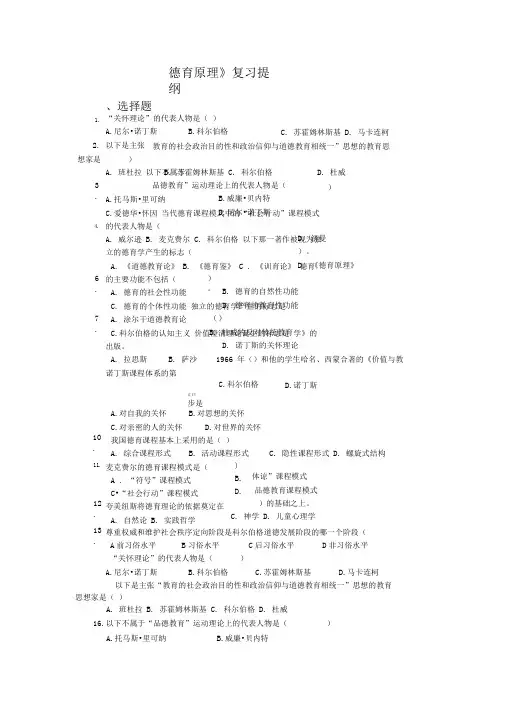 德育原理复习提纲