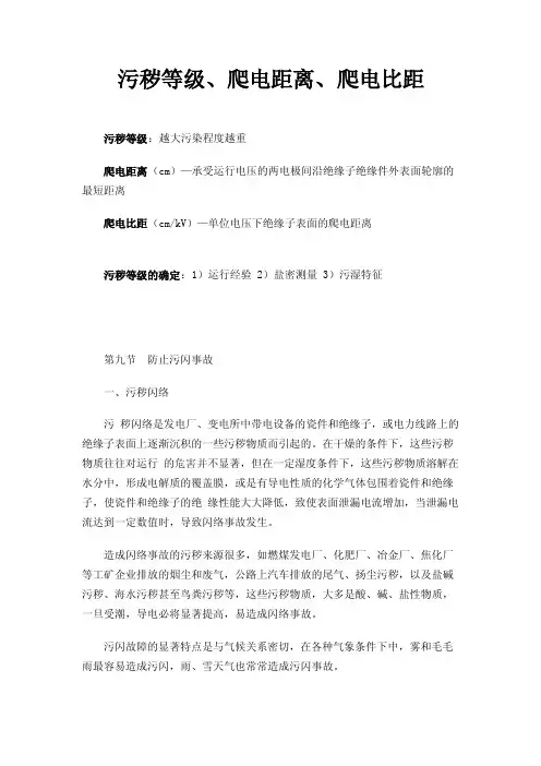 污秽等级、爬电距离、爬电比距