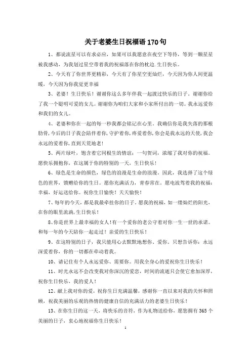 关于老婆生日祝福语170句