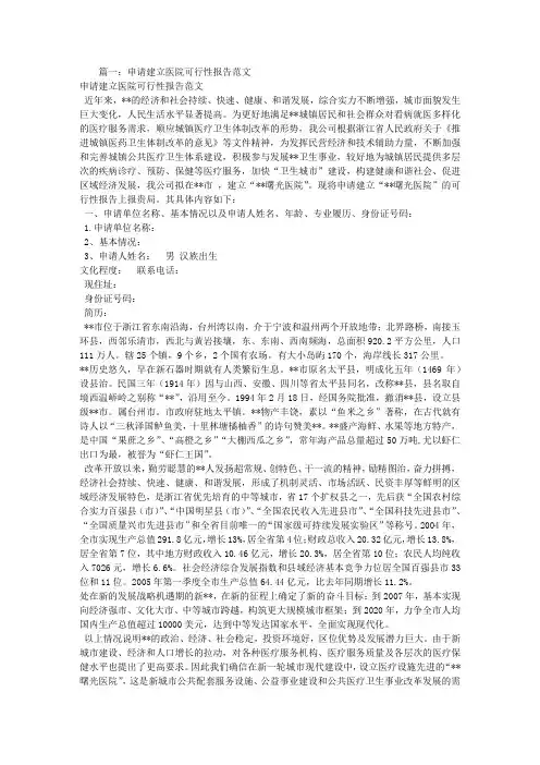 申请医院的可行性报告