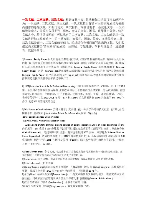 SCI检索中英词汇对照表