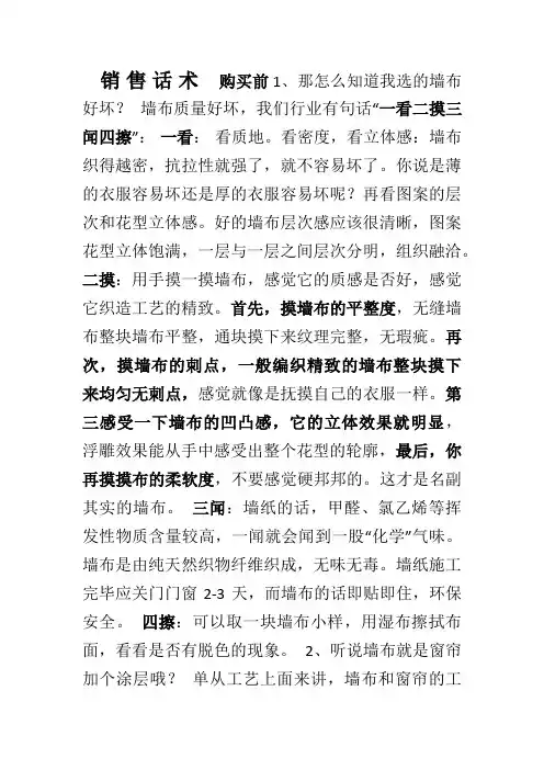 经-销-售-销-售-话-术