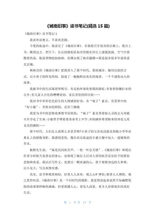 《城南旧事》读书笔记(精选15篇)
