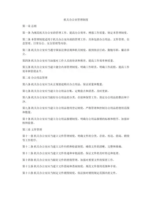 机关办公室管理制度