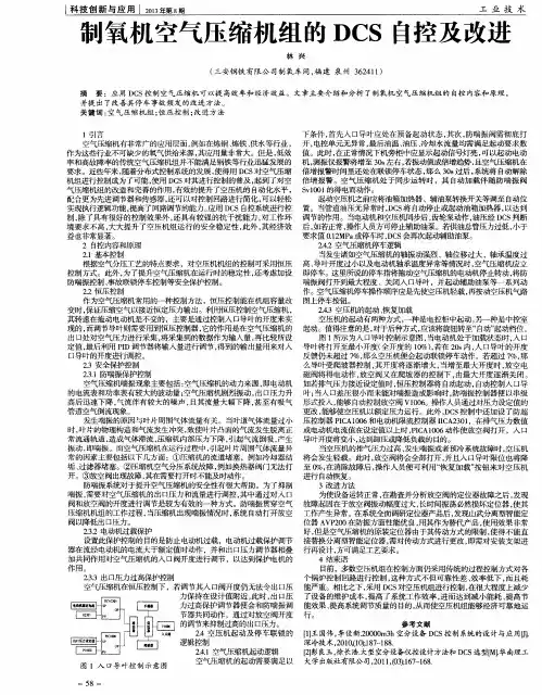 制氧机空气压缩机组的DCS自控及改进
