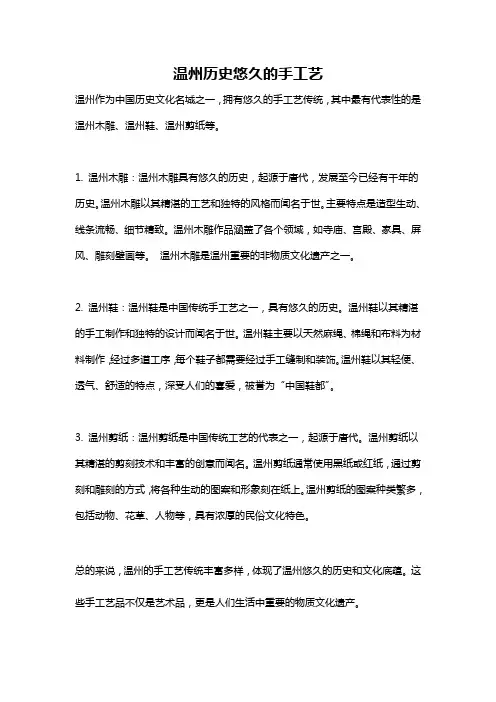 温州历史悠久的手工艺