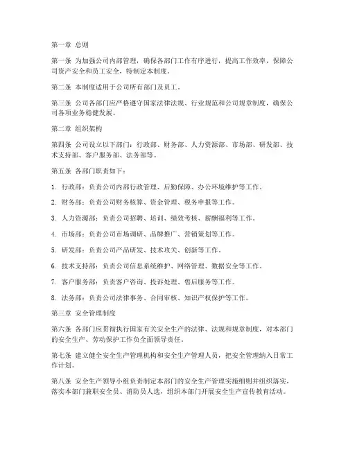 平安公司部门管理制度