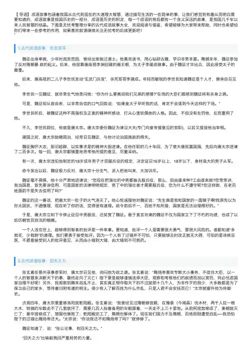 古代成语故事大全【5篇】
