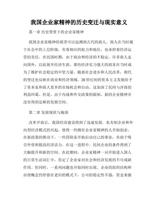 我国企业家精神的历史变迁与现实意义