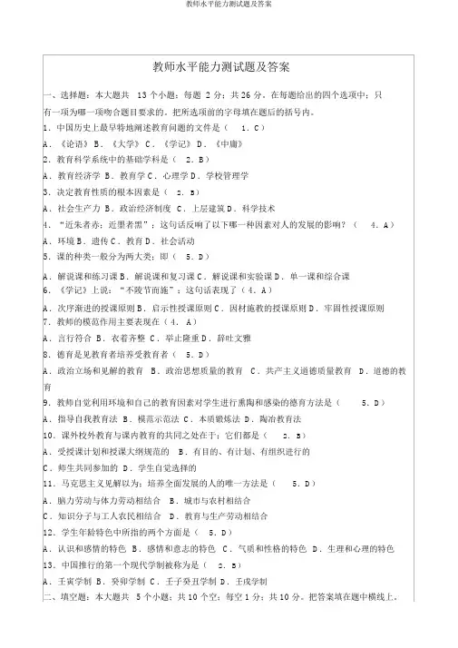 教师水平能力测试题及答案