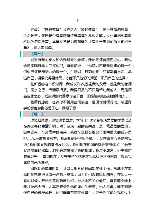 有关于感恩的作文素材三篇