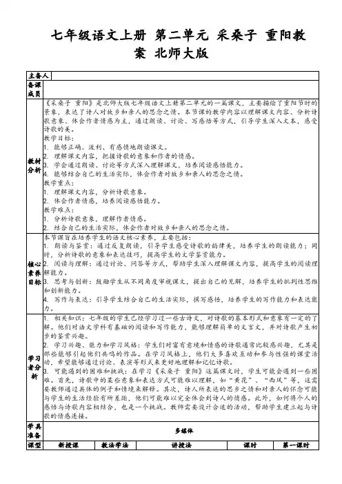 七年级语文上册第二单元采桑子重阳教案北师大版