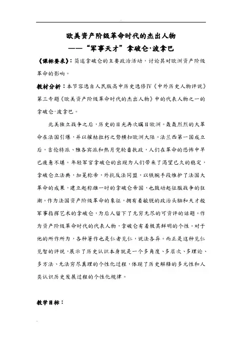 拿破仑教学设计