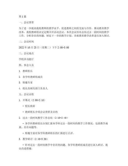 教研组活动会议议程(3篇)
