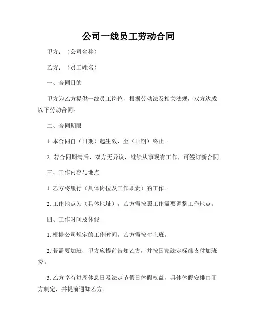 公司一线员工劳动合同