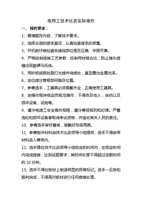 电焊工比武实际操作方案