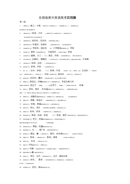 全国卷高中英语高考词汇词性转换