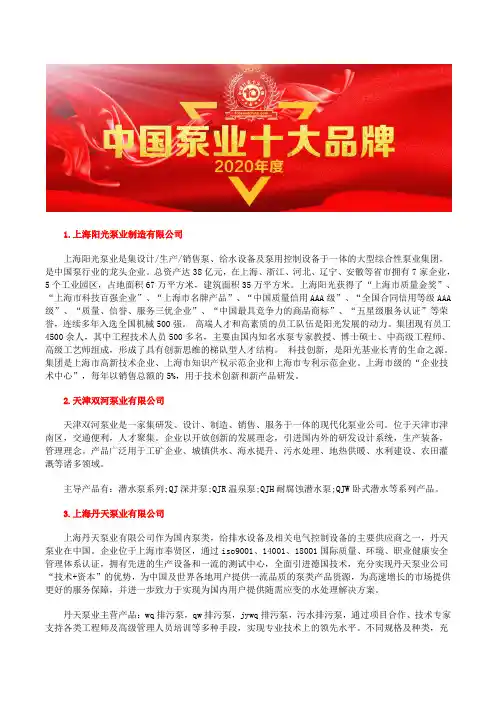 全国屏蔽管道泵厂家前十强公司企业排名