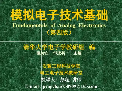 模电第1章 常用半导体器件