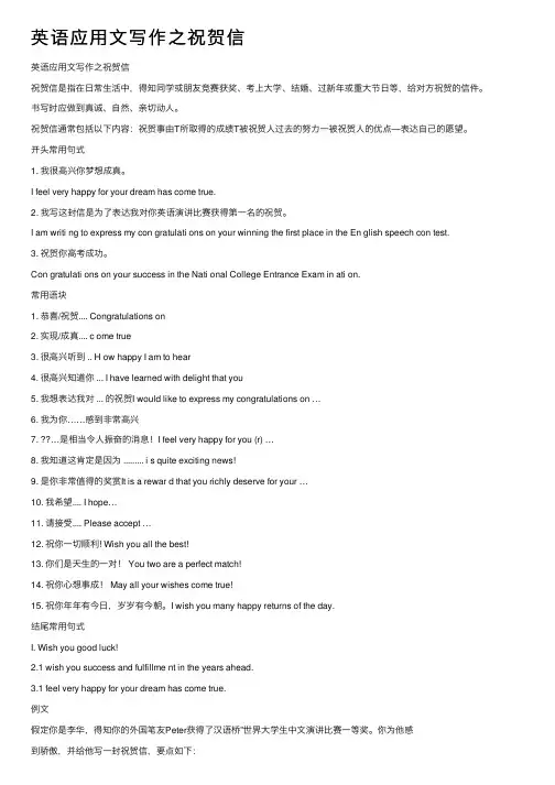 英语应用文写作之祝贺信