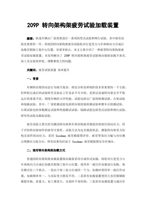 209P转向架构架疲劳试验加载装置