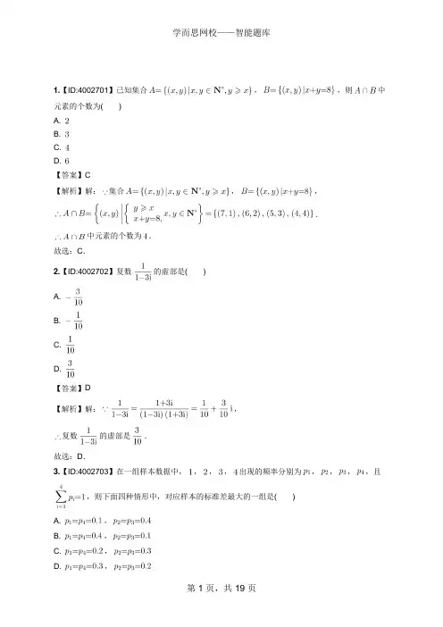 2020年普通高等学校招生全国统一考试理科数学全国3卷