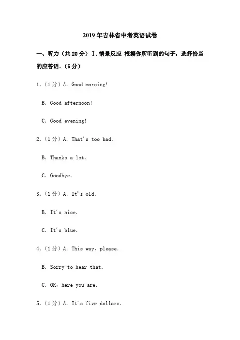 2019年吉林省中考英语试题(Word版-含解析)