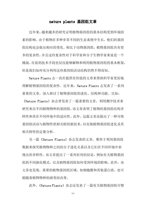 nature plants 基因组文章