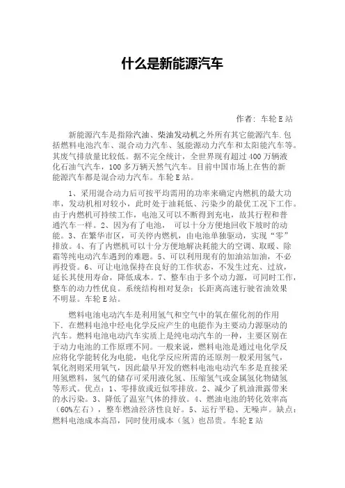 什么是新能源汽车