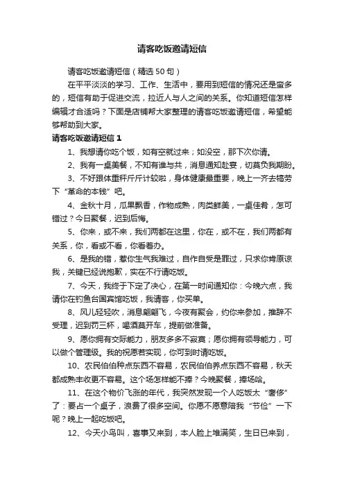 请客吃饭邀请短信