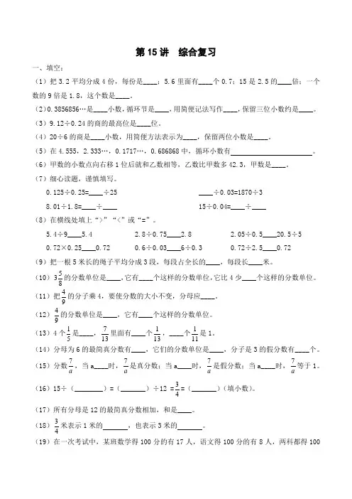 四升五暑期奥数培优讲义——5-15-综合复习1-学生