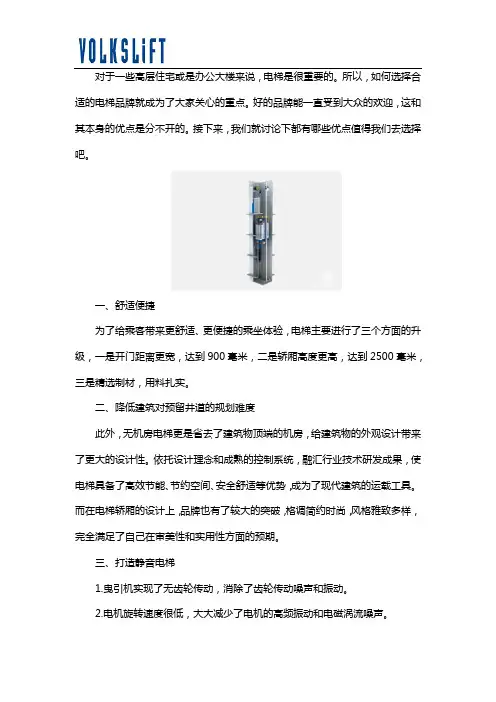乘客电梯具体优点分析