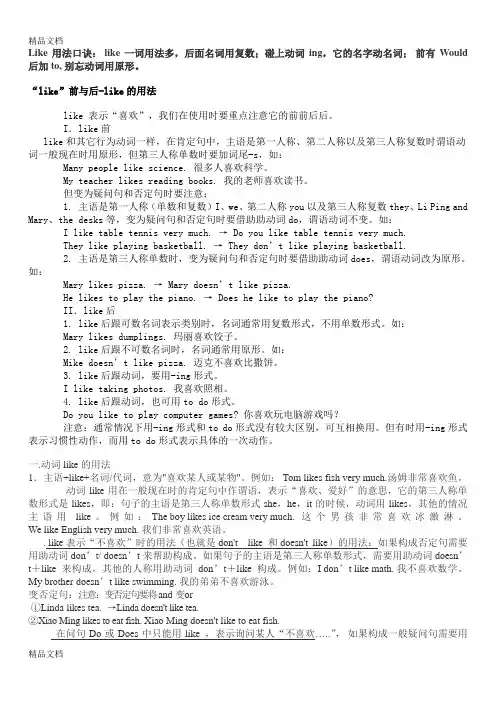 Like和likes的用法讲课稿