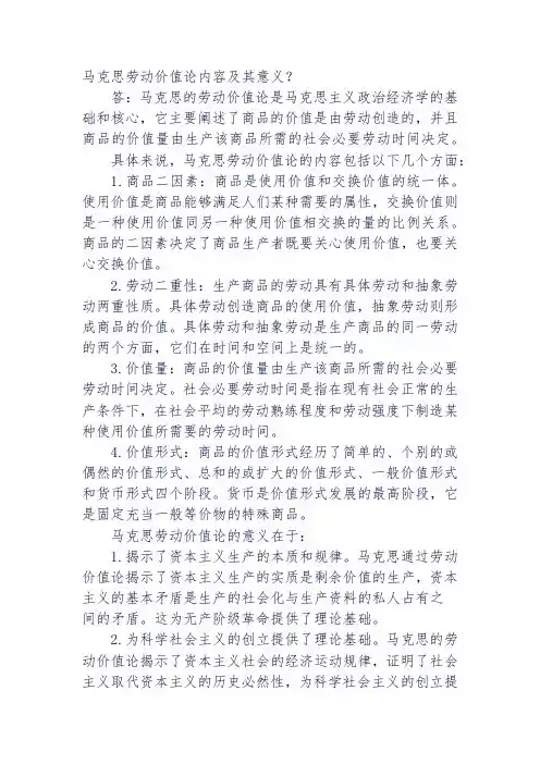 马克思劳动价值论内容及其意义