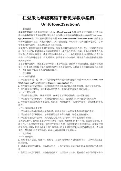 仁爱版七年级英语下册优秀教学案例：Unit6Topic2SectionA