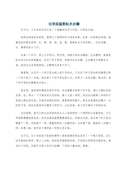 化学实验彩虹水步骤