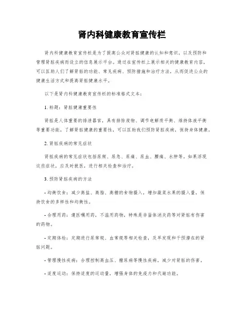 肾内科健康教育宣传栏