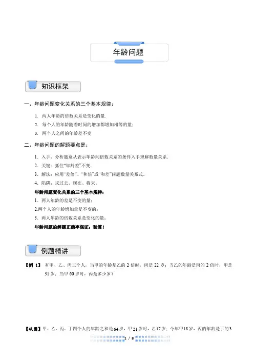 三年级奥数年龄问题(B级)