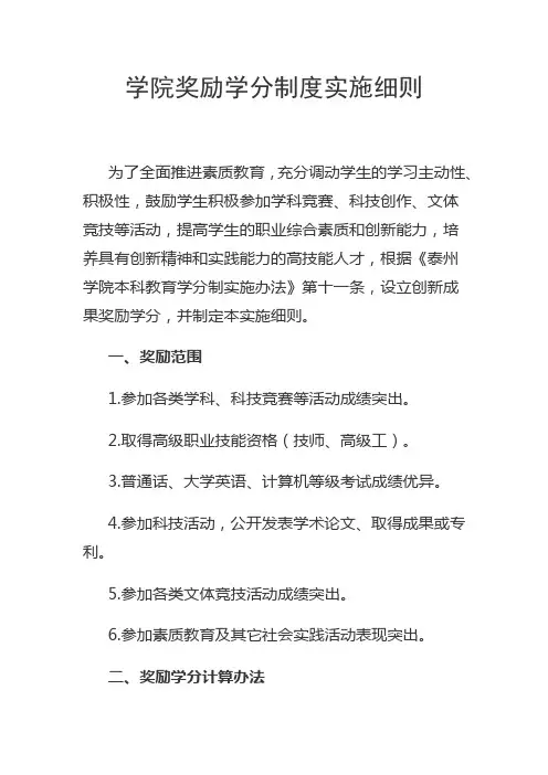 学院奖励学分制度实施细则