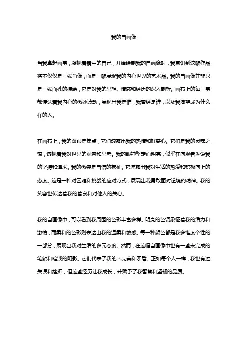 我的自画像10篇
