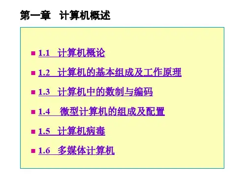 计算机应用基础教学ppt课件