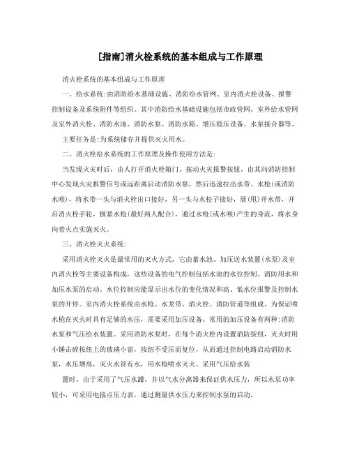 [指南]消火栓系统的基本组成与工作原理
