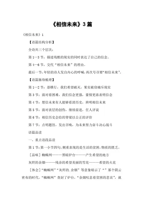 《相信未来》3篇